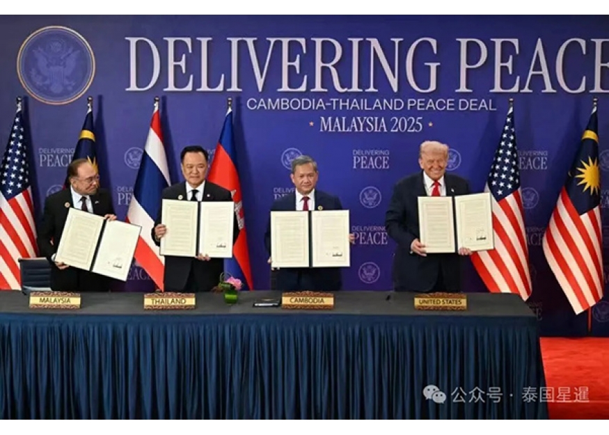 2025–10-28 特朗普批准泰国、柬埔寨、马来西亚部分商品0%关税